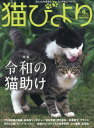 猫びより
