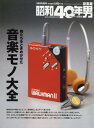 昭和40年男増刊