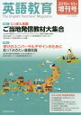 英語教育別冊