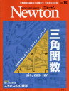 Newton(ニュートン)