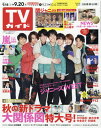 週刊TVガイド(広島・島根・鳥取・山口東
