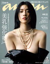 【新品】anan(アンアン)