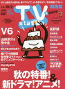 【新品】TVステーション西版