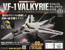 【新品】マクロスVF-1バルキリーをつくる