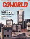 【新品】CG WORLD