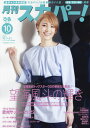 【新品】月刊スカパー!
