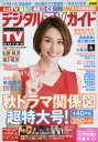 【新品】デジタルTVガイド
