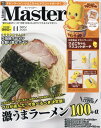 【新品】MonoMaster(モノマスター)