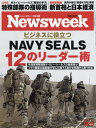 【新品】日本版ニューズウィーク