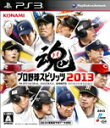 【中古】【ゲーム】【PS3ソフト】プロ野球スピリッツ2013
