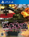 【中古】太平洋の嵐 史上最大の激戦 ノルマンディー攻防戦 PS4 PLJM-80085/ 中古 ゲーム
