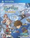 英雄伝説 碧の軌跡 Evolution 通常版 【中古】 PSVita ソフト VLJS-05037 / 中古 ゲーム