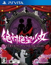 絶対絶望少女 ダンガンロンパ Another Episode 【中古】 PSVita ソフト VLJS-05046 / 中古 ゲーム