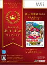 【新品】 桃太郎電鉄2010 戦国・維新のヒーロー大集合の巻 『廉価版』 Wii RVL-P-SMTJ / 新品 ゲーム