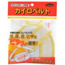 【5250円以上送料無料】カイロベルト マジックタ
