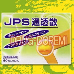 【送料無料】 JPS　通透散（グルコサミン加工食品）　60包×3個セット【1koff】【マラソン201207_食品】