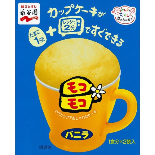 【5250円以上送料無料】永谷園 モコモコ カップケーキ バニラ 2袋入4902388045917【取寄商品】【1koff】