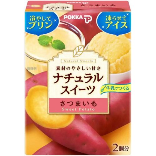 【5250円以上送料無料】ポッカ ナチュラルスイーツ さつまいも 2袋4902471062425【取寄商品】【smtb-k】【YDKG-k】【kb】【1koff】《海外発送Welcome宣言》