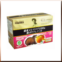 【送料＆代引手数料無料】廣東 メシマコブ1100＆柿ポリフェノール《5粒×30袋》×6箱《野口医学研究所・明治薬品 共同開発商品》4954007223121【smtb-k】【YDKG-k】【kb】【1koff】《海外発送Welcome宣言》