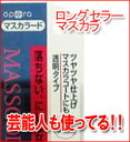 『5250円以上送料無料』芸能人も使ってる！！ロングセラーオペラマスカラードR1ナチュラルブラック【1koff】【マラソン201207_食品】