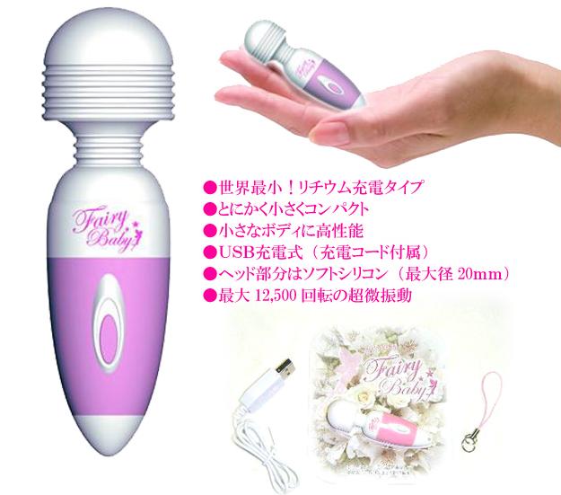 【5250円以上送料無料】【新フェアリーベイビー】小さいのにリチウム電池搭載でハイパワーコデンマ電マ新発売！可愛くて携帯ストラップにも♪強力バイブでコリをとる！ローター【smtb-k】【YDKG-k】【kb】【1koff】《いつでもどこでも使える心地よい振動のハンディマッサージャーです。》