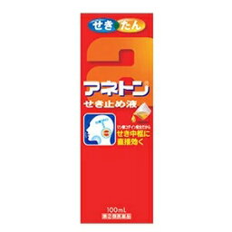 【第(2)類医薬品】<strong>アネトン</strong>せき止め液 100mL ×1個　4987910710037