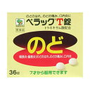 【第3類医薬品】ペラックT錠 36錠 ×5個セット 【取寄商品】
