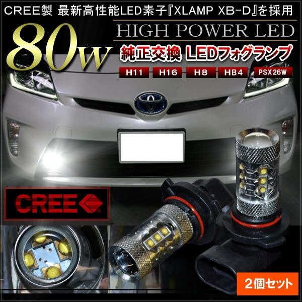 フォグ LED フォグランプ LED H11 H16 H8 HB4 PSX26W ledラ…...:doresu-up:10467541