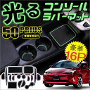 【8/20までポイント5倍!】プリウス 50系 プリウス50 ドアポケットマット コンソールマット ラバーマット 16P 内装 アクセサリー 50系プリウス パーツ