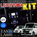 タント タントカスタム LA600 LA610S LED エアコン パネル 基盤打ち替え 打ち換え キット ルームランプ ハイブリッド カスタム パーツ アクサセリー 【メール便のみ送料無料】