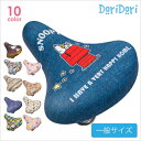 自転車サドルカバー フルカラーチャリCAP 一般