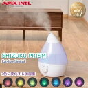【新品】 APIX SHIZUKU アピックス しずく 超音波式アロマ加湿器 レインボーリミテッド(ホワイト)