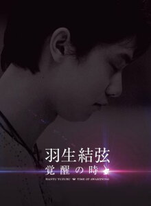 【新品】 羽生結弦「覚醒の時」(初回限定豪華版) [Blu-ray]