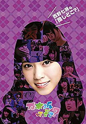 【中古】<strong>西野七瀬の『推しどこ?』</strong> [DVD] qqffhab