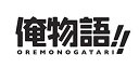 【中古】俺物語!! Blu-ray Vol.5 qqffhab