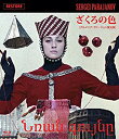 【中古】ざくろの色【アルメニア・ヴァージョン復元版】 Blu-ray
