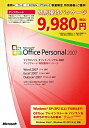 【中古】【旧商品/メーカー出荷終了/サポート終了】Microsoft Office 2007 Personal アップグレード 特別優待パッケージ 6g7v4d0