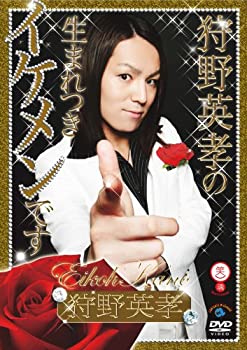 【中古】笑魂シリーズ <strong>狩野英孝</strong>の生まれつきイケメンです [DVD]