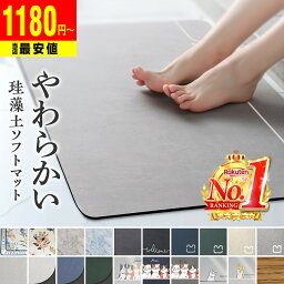 当店最安値SALE!! 1580円～ <strong>珪藻土バスマット</strong> ノンアスベスト 珪藻土 バスマット ソフト 速乾 大判 大きいサイズ マット <strong>柔らか</strong> 割れない 珪藻土マット 足拭き お風呂 水切りマット キッチン 吸水 お手入れ簡単 収納 浴室マット 60cm*40cm 80*50cm おしゃれ かわいい