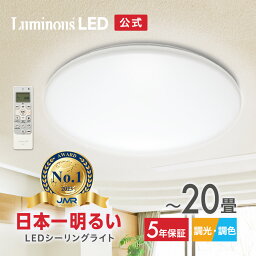 ＼日本一明るいシーリング<strong>ライト</strong>／【公式通販】 Luminous ( ルミナス ) LEDシーリング<strong>ライト</strong> <strong>20畳</strong>用 RT55-W20DS ｜ 大光量 光拡散 全面発光 13,500ルーメン 調光 調色 11段階 節電 省エネ 簡単取付 リモコン付き 天井照明 薄型 軽量 ドウシシャ