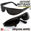 キャッツアイサングラス マットブラック スモークレンズ つや消し 黒 UVカット バイカーシェード いかつい ハイカーブ メンズ ロック パンク