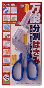 サンスター文具 万能分別はさみ(ブルー)