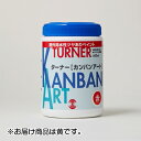 エントリーでポイント5倍4日20時より/ターナー カンバンアート 600ml 黄 水性ペイント 黄色、長期屋外用
