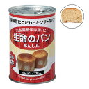 生命のパン あんしん オレンジ 【42S5B】 φ76×11...