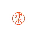 シヤチハタ ネーム9 既製 沖本