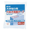 コニシ 穴あき両面テープWF003P-21 幅21mm