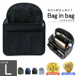 【10％OFFクーポン配布中 4/27 9___59まで】バッグインバッグ 縦型 A4 Lサイズ リュック <strong>リュックインバッグ</strong> タテ型 軽量 レディース メンズ bag in bag インナーバッグ 軽量 中身 整理 大容量 軽い 便利グッズ 旅行 出張