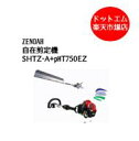 ゼノア SHTZ-A+PHT750EZ 高枝 畦草 草刈機 米刈 エンジン ヘッジトリマー バリカン 61