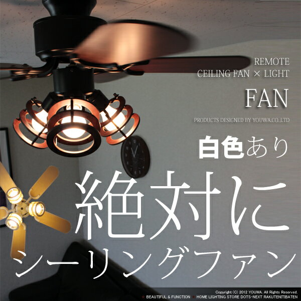 シーリングファンライト3灯-FAN(ファン)YCL-358(BK/IV)-【照明器具/間接照明/天井照明/シーリングランプ/リモコン/サーキュレーター/6畳/8畳/電球型蛍光灯/LED電球/ナチュラル/北欧/リビング/階段/玄関/ホール/吹き抜け/】【2sp_120307_b】