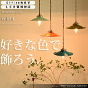 送料無料 ペンダントライト enfant (アンファン)PossiB437 照明器具 間接照明 天井照明 レトロ カフェ 照明 おしゃれ 北欧 アンティーク LED対応 リビング用 ダイニング用 食卓用 キッチン用 カウンター ワンルーム 一人暮らし シャビー ペンダントランプ